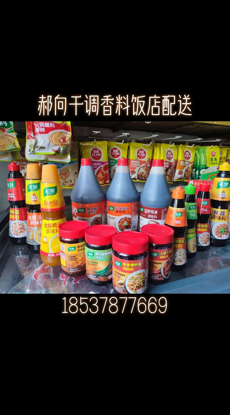 干货调料