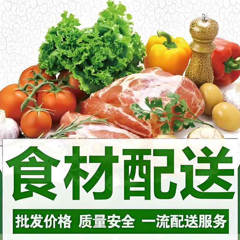 食材配送